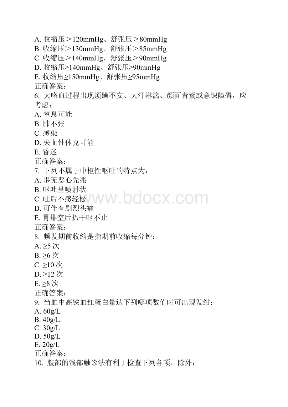 中国医科大学15年《健康评估》考查课试题.docx_第2页