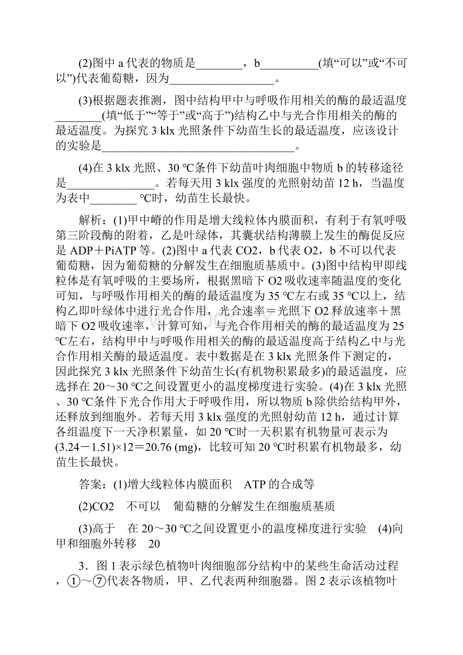 全国通用高考生物二轮复习专题二代谢串讲二细胞呼吸与光合作用课时作业34大题练.docx_第3页