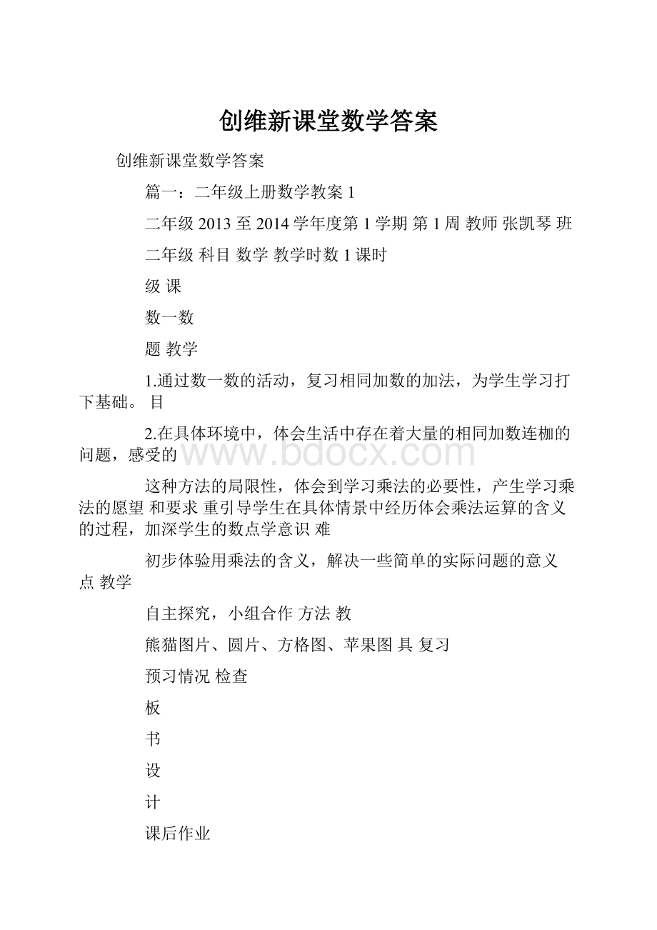 创维新课堂数学答案.docx