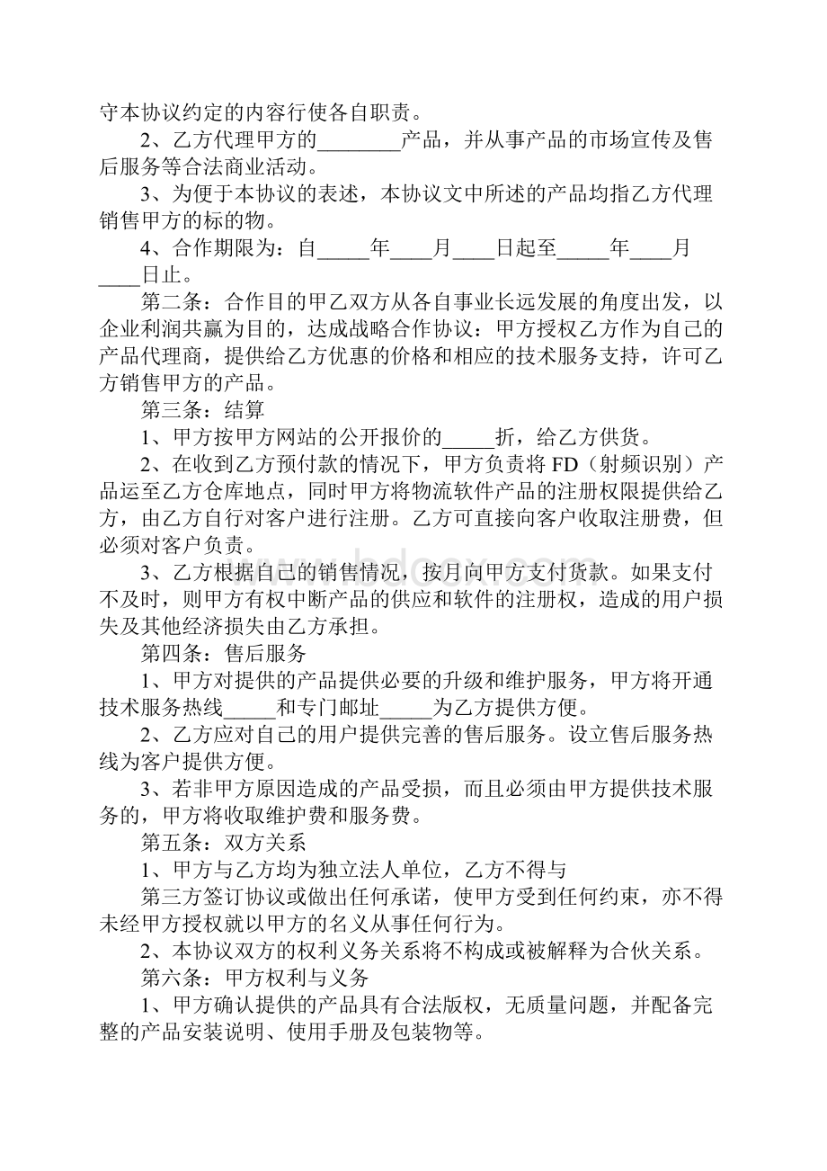 企业战略合作协议完整版.docx_第2页