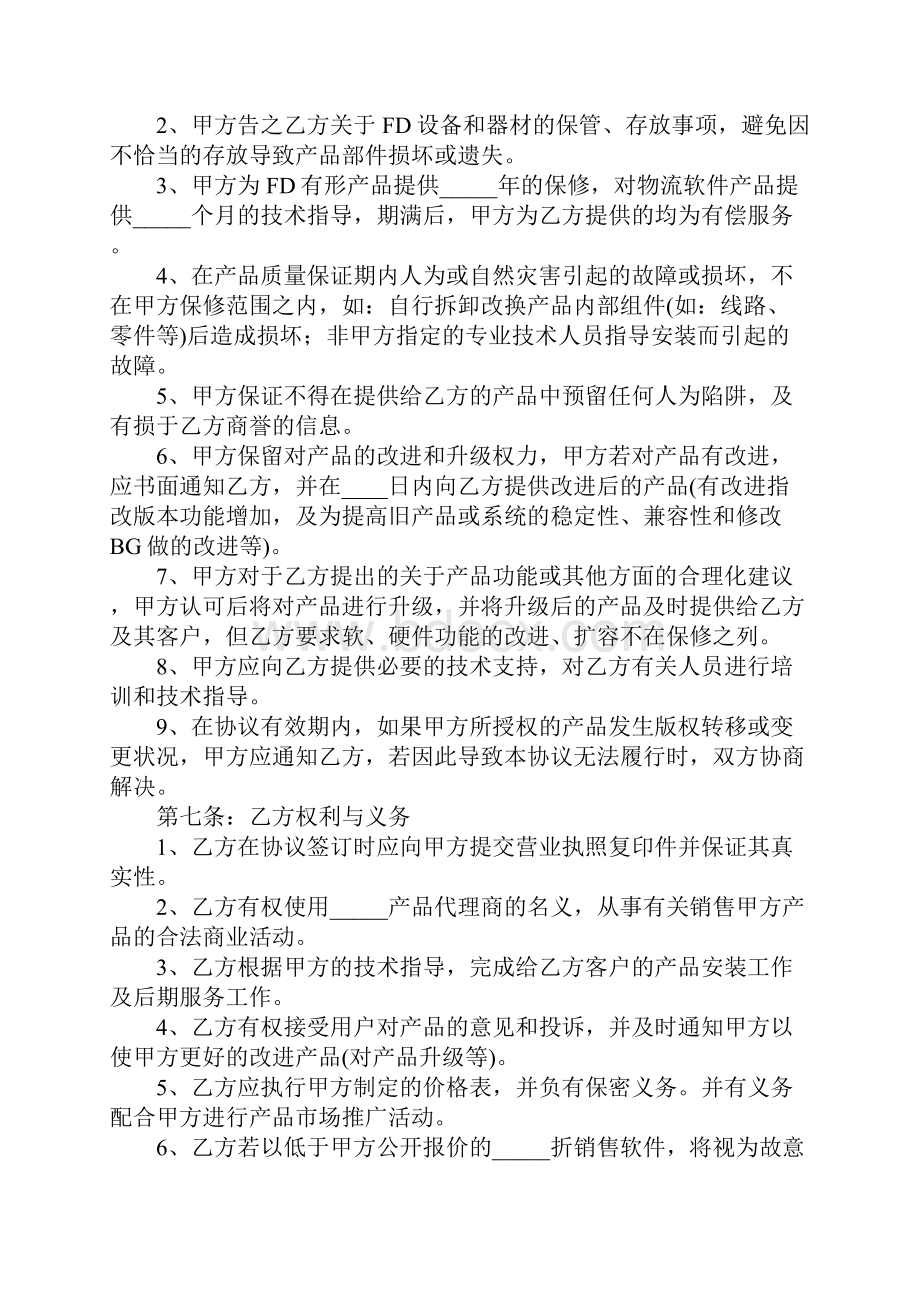 企业战略合作协议完整版.docx_第3页