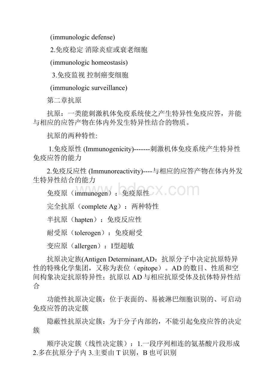 免疫学导论复习知识点.docx_第2页