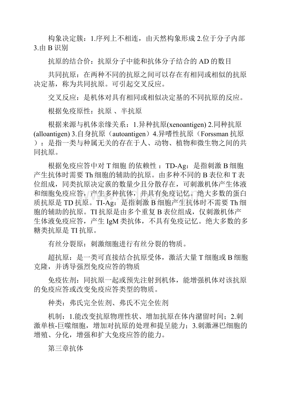 免疫学导论复习知识点.docx_第3页