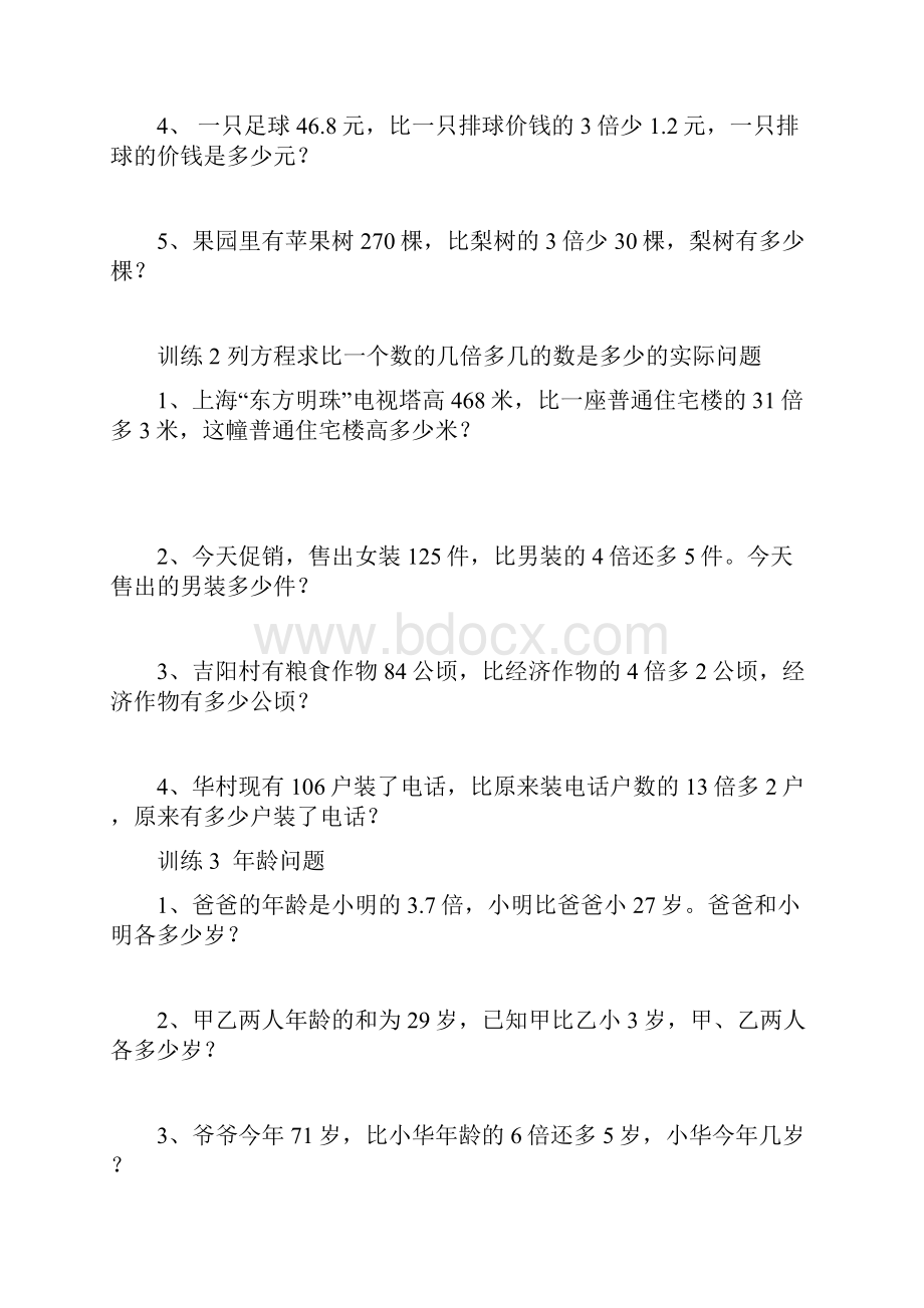 小学数学五年级下册 简易方程 练习课专项练习题.docx_第2页