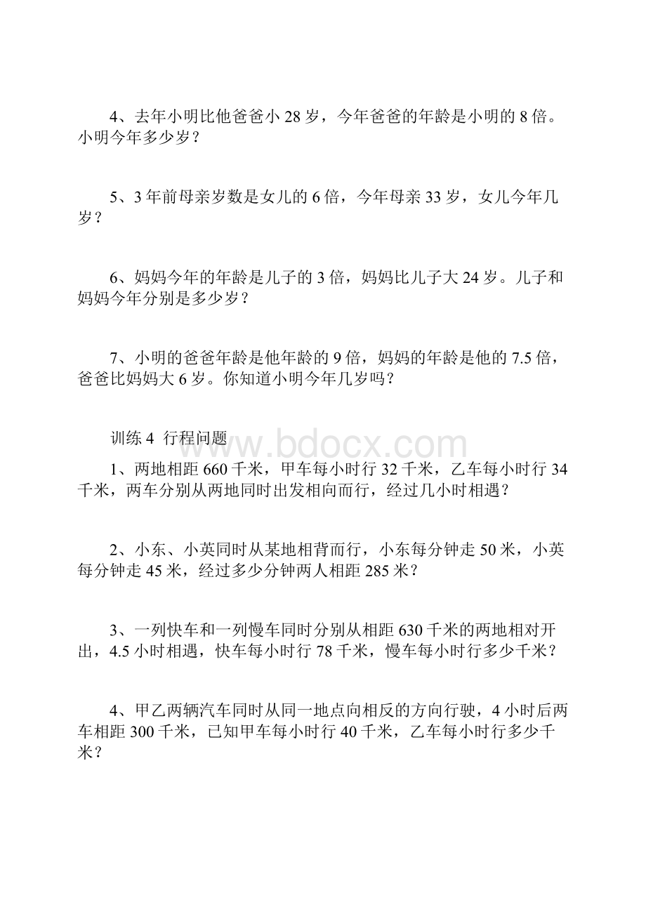 小学数学五年级下册 简易方程 练习课专项练习题.docx_第3页