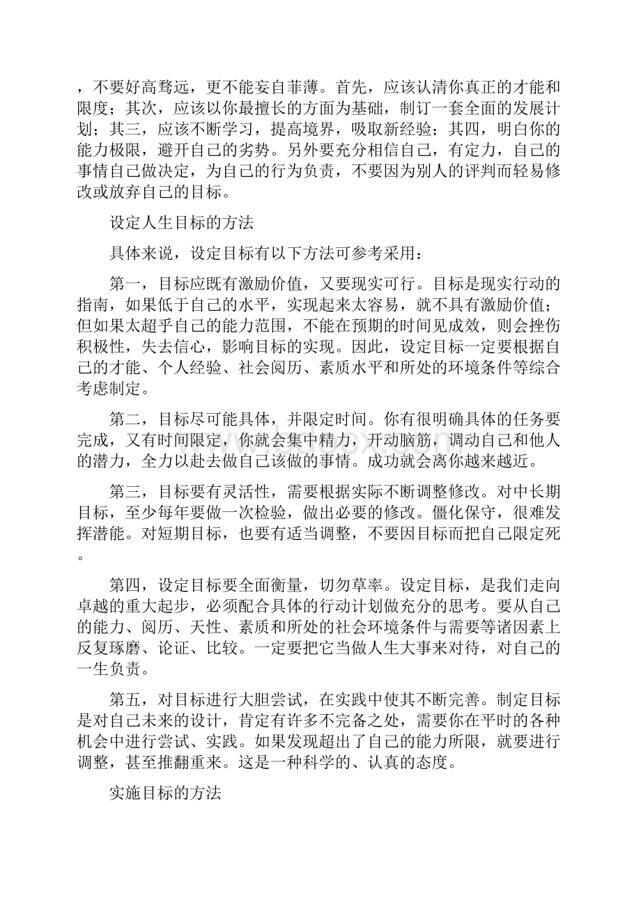 人生目标规划.docx_第2页