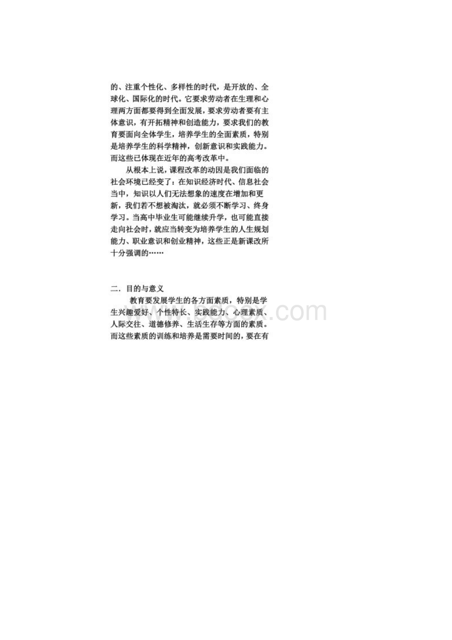 新高考形势下的高中生.docx_第2页