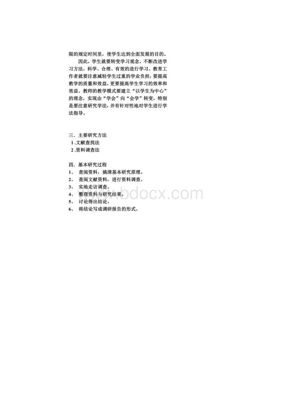 新高考形势下的高中生.docx_第3页