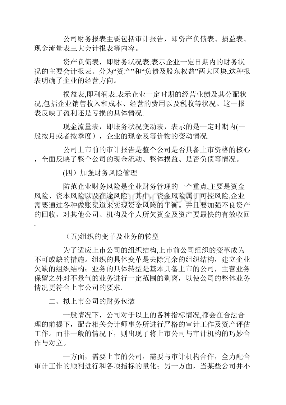 企业上市前的财务准备全程指南.docx_第2页