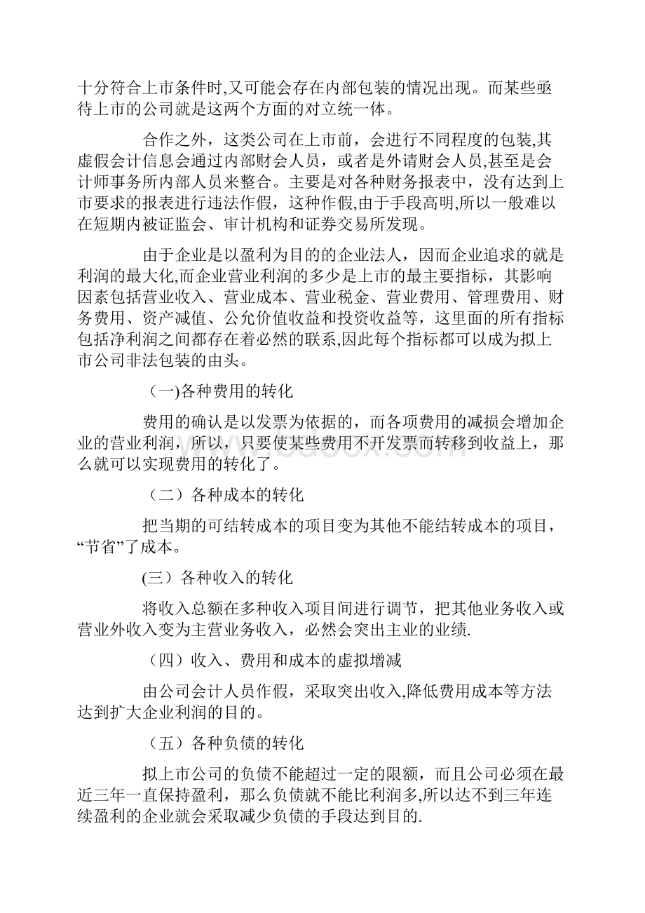 企业上市前的财务准备全程指南.docx_第3页