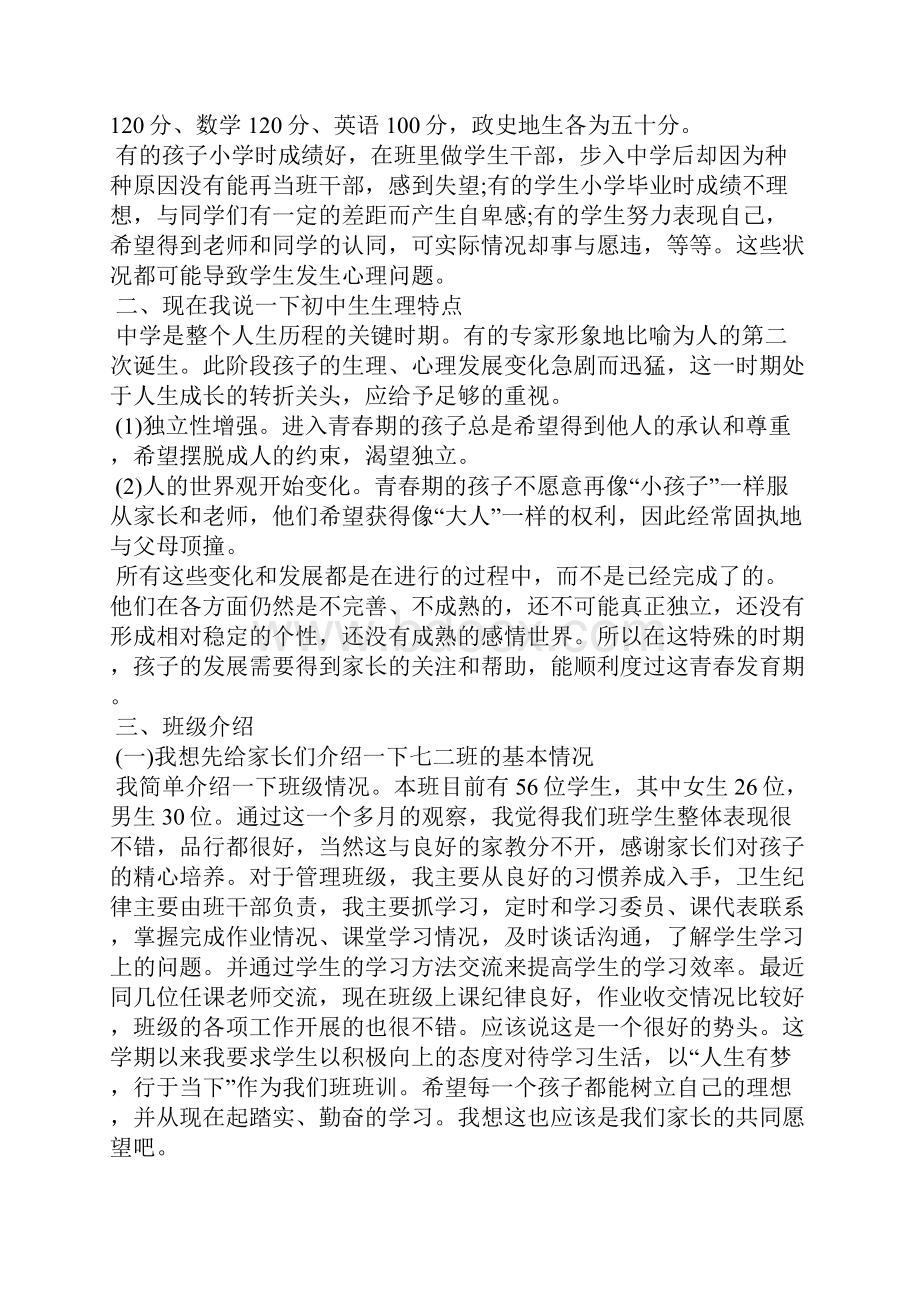 教师家长会上讲稿.docx_第2页