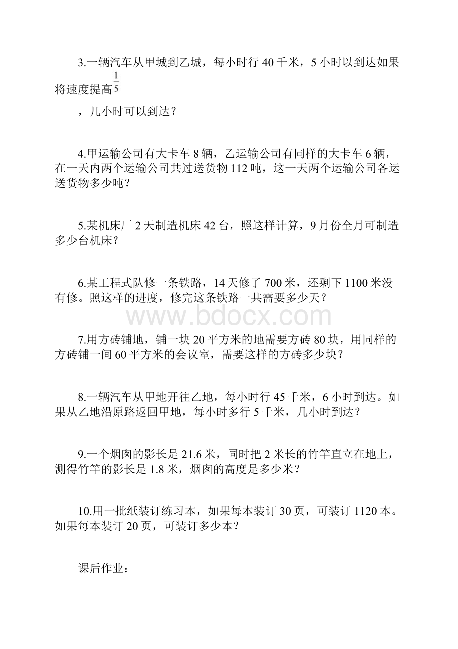 正反比例应用题.docx_第3页