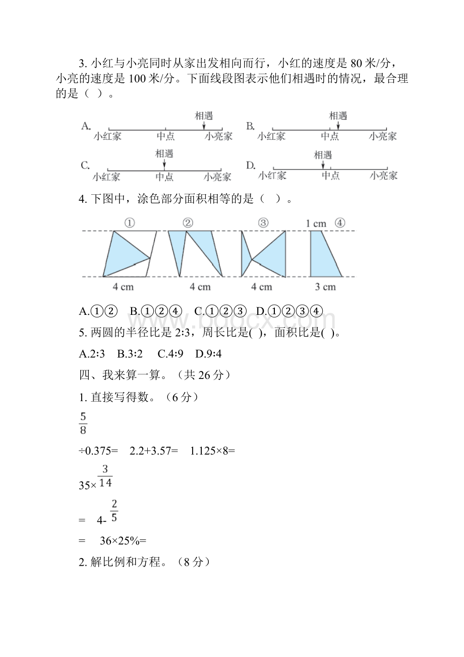 小学数学西师版毕业检测卷.docx_第3页