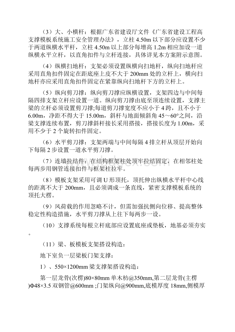 高支模专项施工方案通过专家组审核.docx_第3页