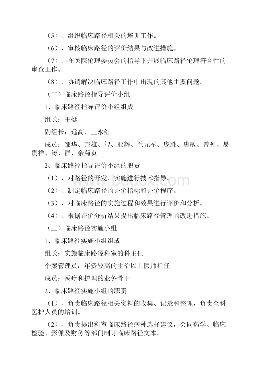 临床路径管理工作制度及管理办法.docx_第2页