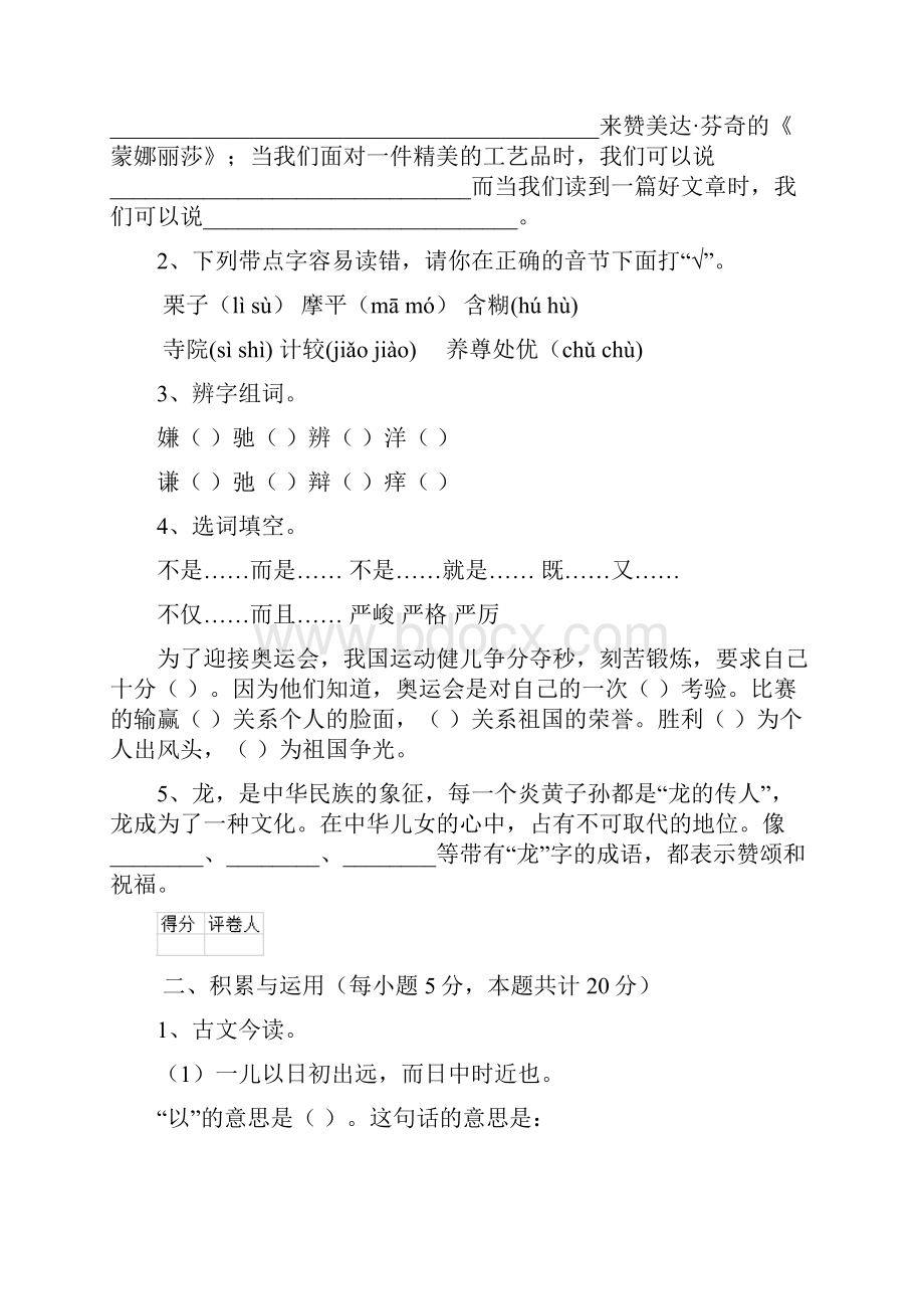 六年级语文上学期期中测试试题 人教版A卷 附答案.docx_第2页