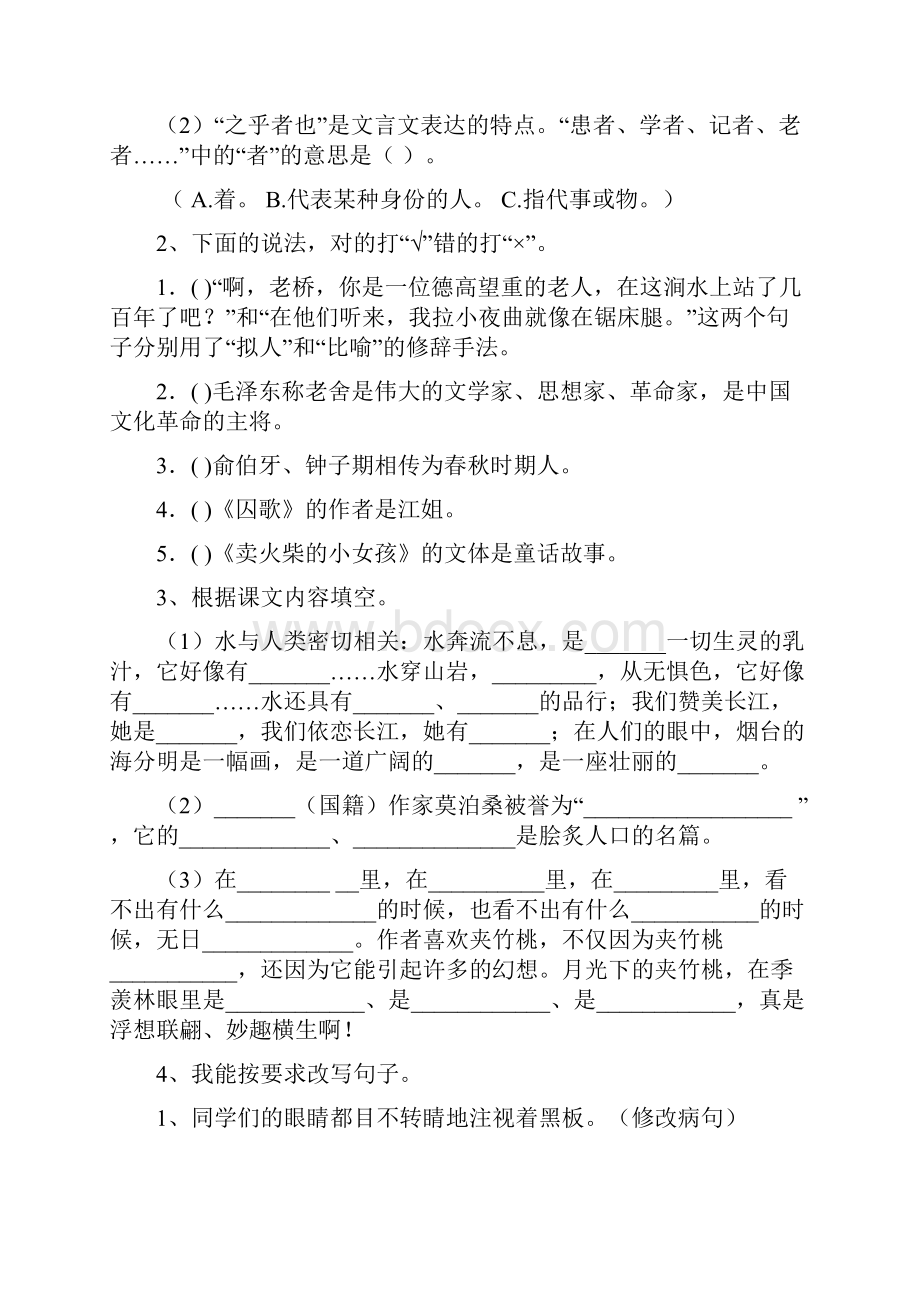 六年级语文上学期期中测试试题 人教版A卷 附答案.docx_第3页