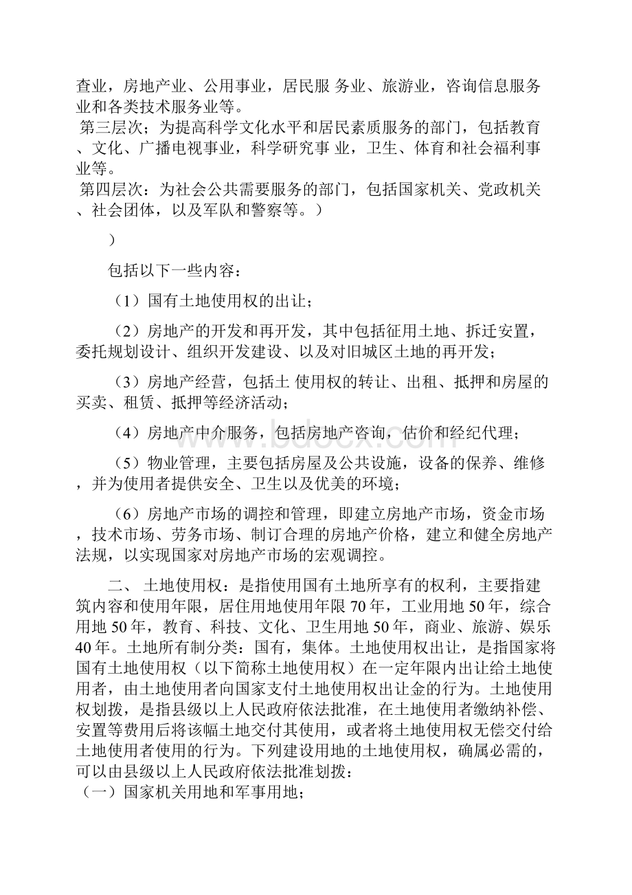 房地产基础知识培训材料.docx_第2页