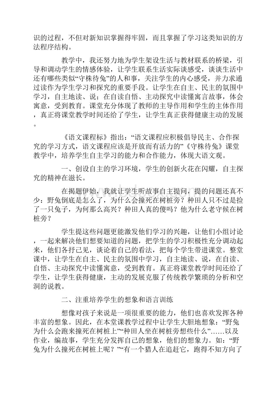 守株待兔教学反思精选6篇.docx_第3页