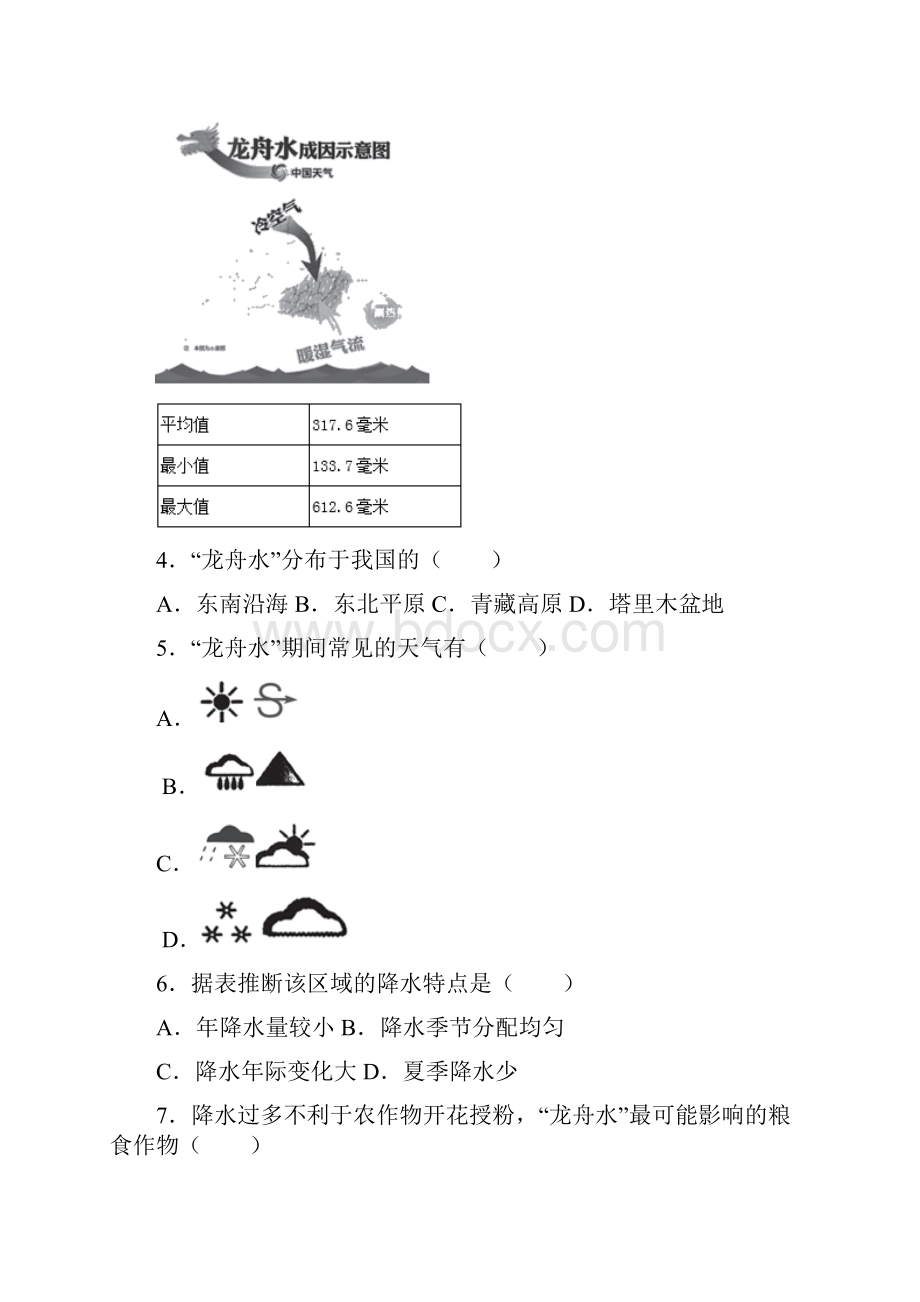 北京初中地理中考复习 之天气和气候专题训练含答案.docx_第2页