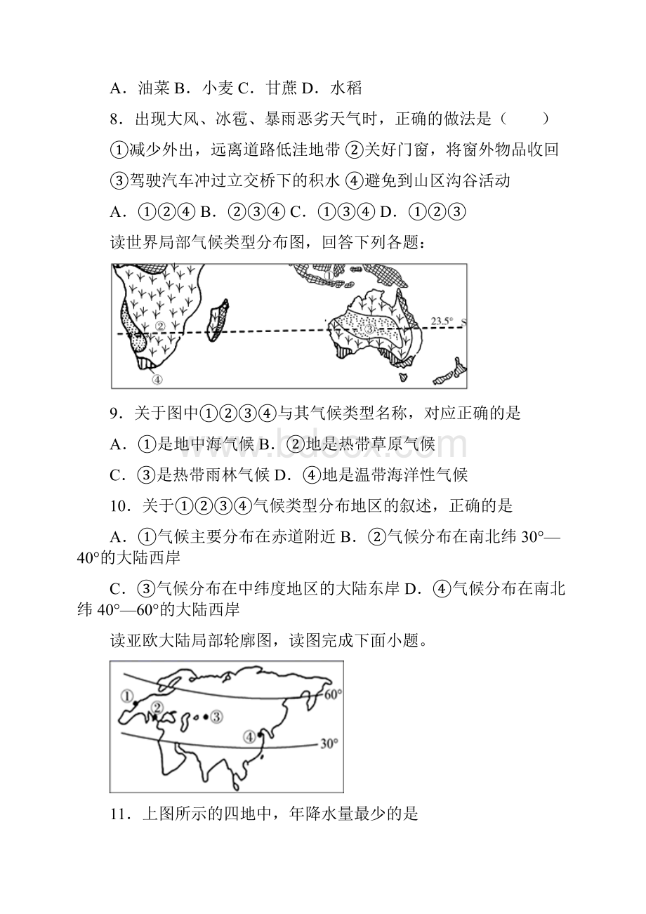 北京初中地理中考复习 之天气和气候专题训练含答案.docx_第3页