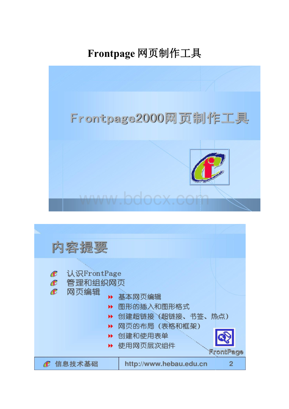 Frontpage网页制作工具.docx_第1页