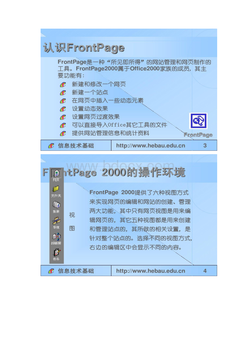 Frontpage网页制作工具.docx_第2页