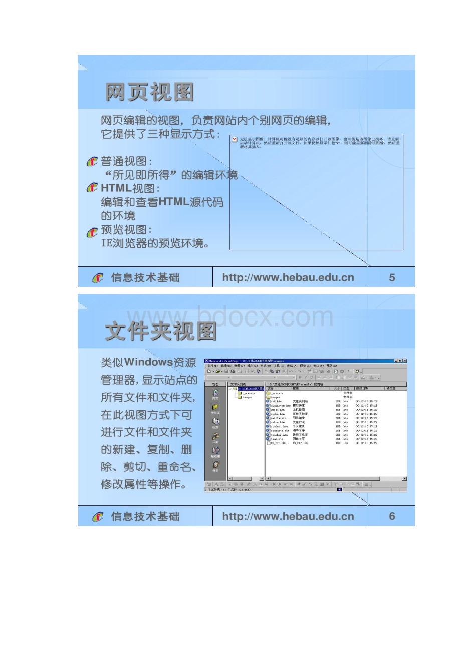 Frontpage网页制作工具.docx_第3页