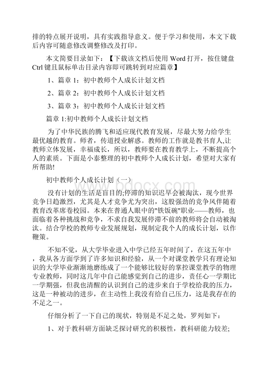 初中教师个人成长计划文档3篇.docx_第2页