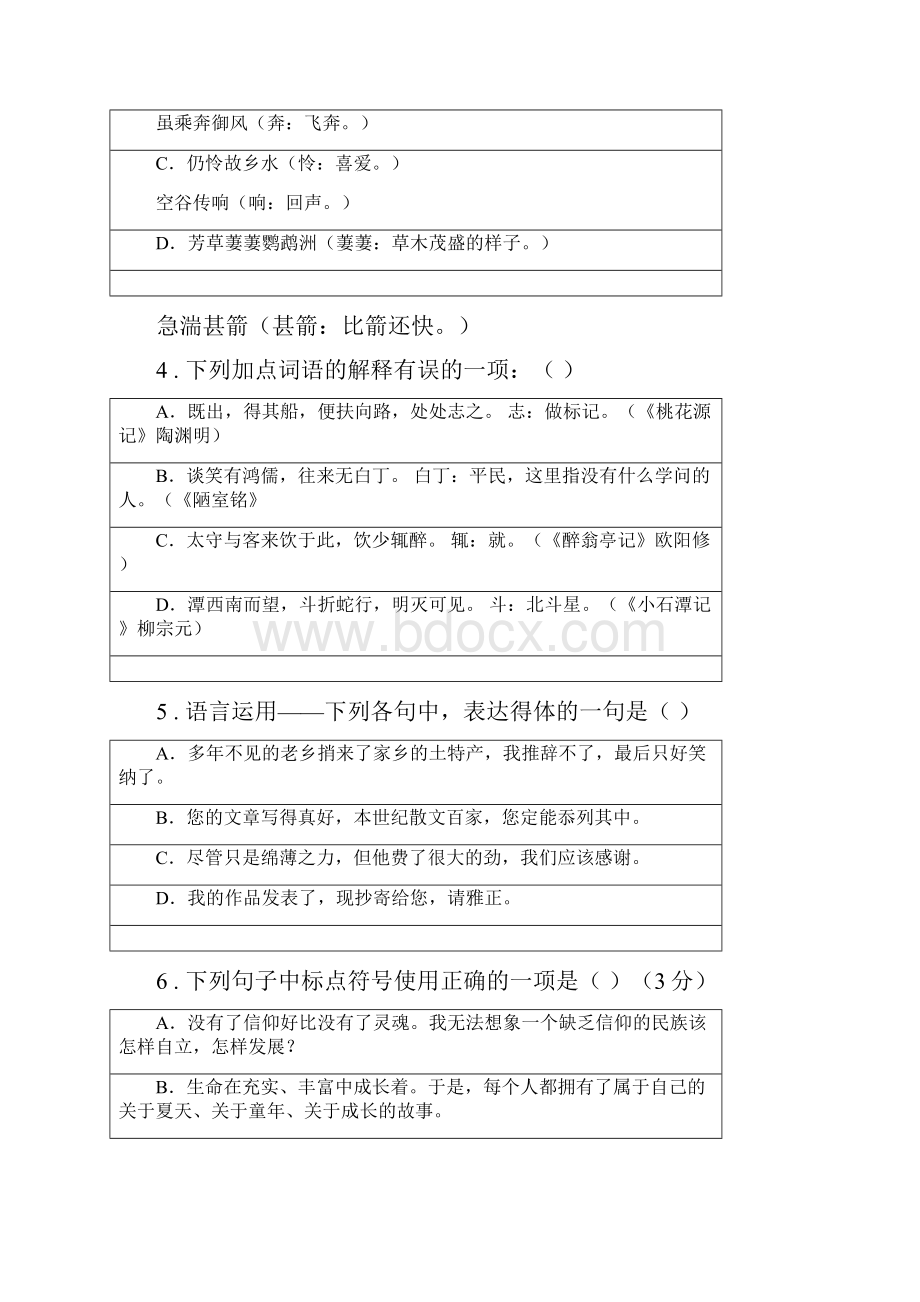 部编版七年级上册第一至五单元评估检测语文试题.docx_第2页