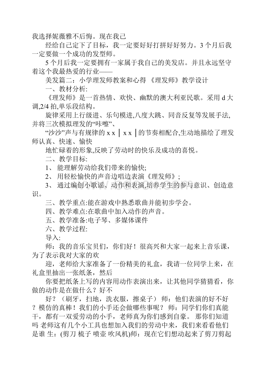 美发学习心得体会学习资料.docx_第2页