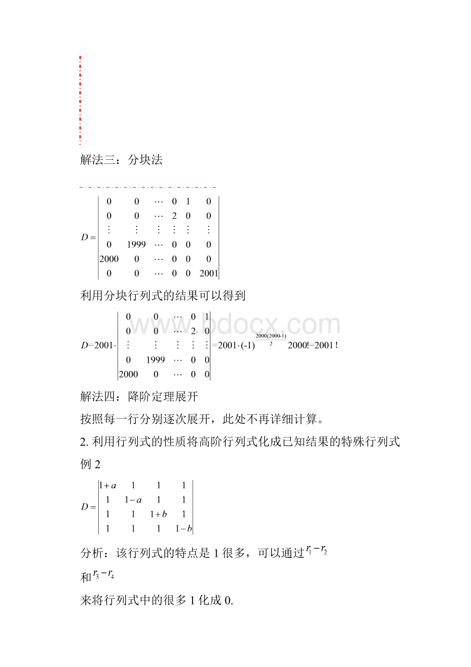 线性代数特殊行列式和行列式计算方法总结.docx_第3页