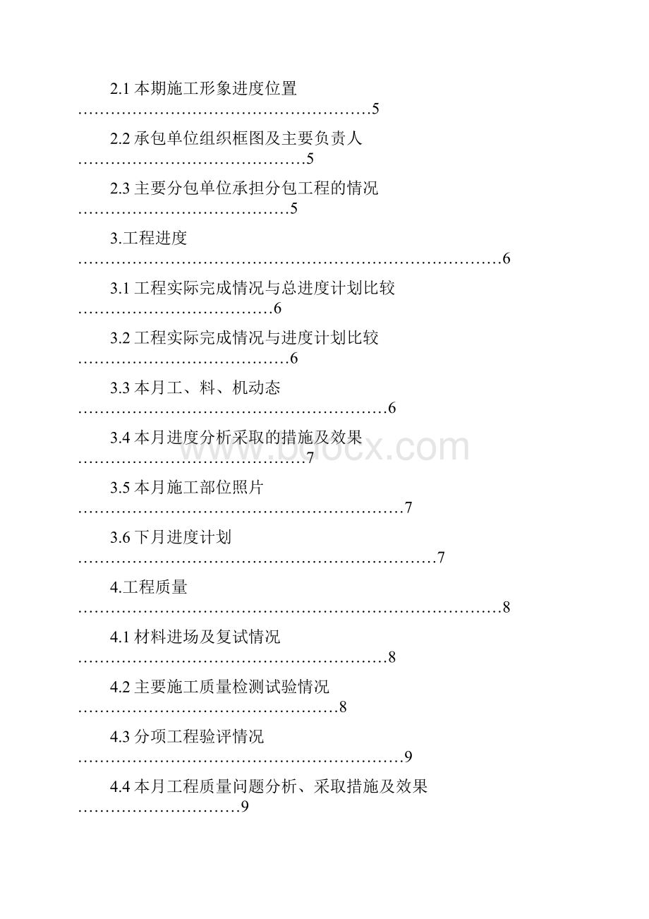 20施工月报.docx_第2页