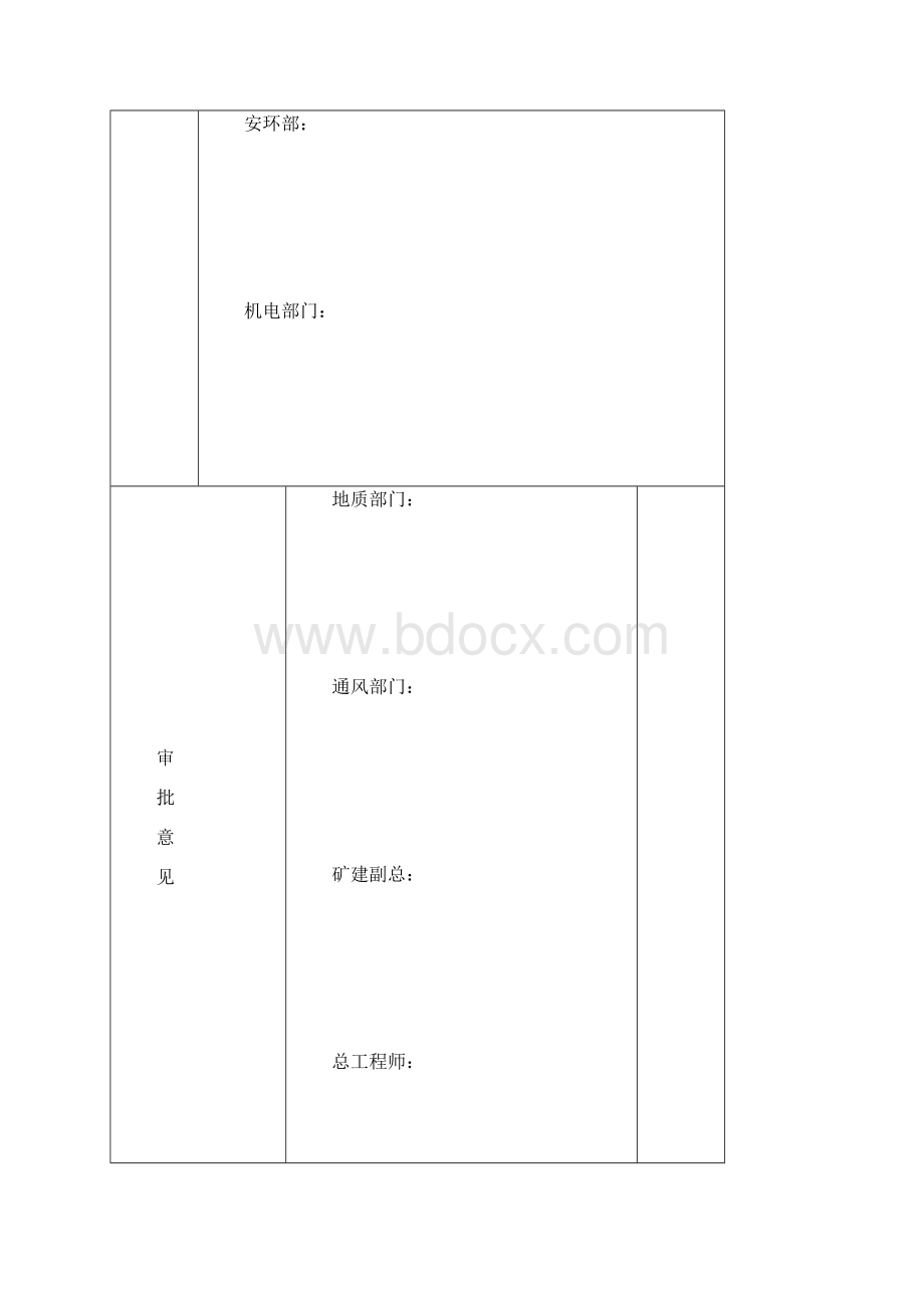 红庆梁煤矿主斜井基岩段措施.docx_第3页