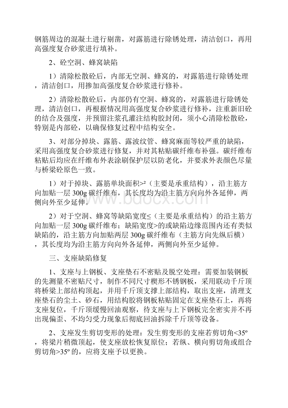 桥梁缺陷整改修复方案.docx_第2页