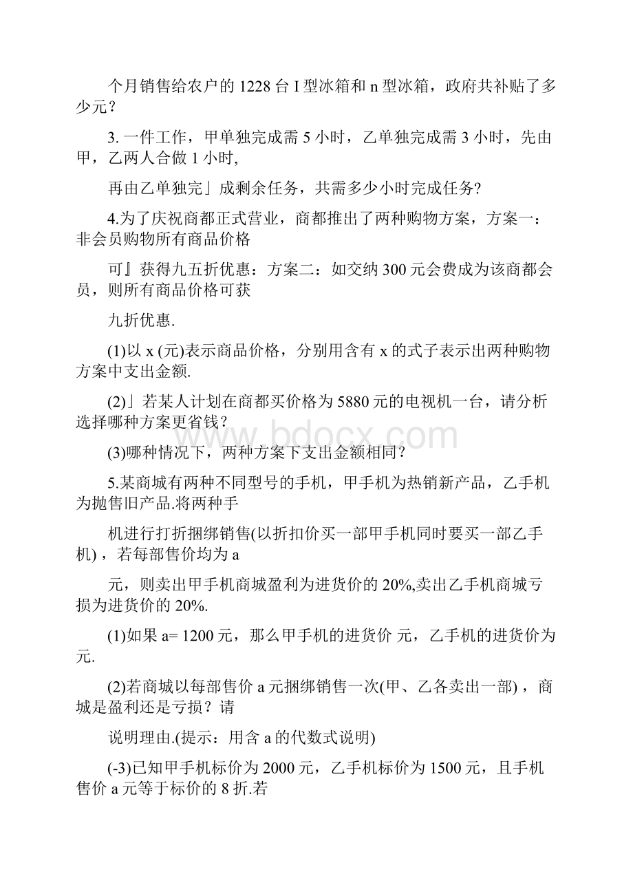 补充讲义一元一次方程应用题专项培优训练解析版.docx_第2页