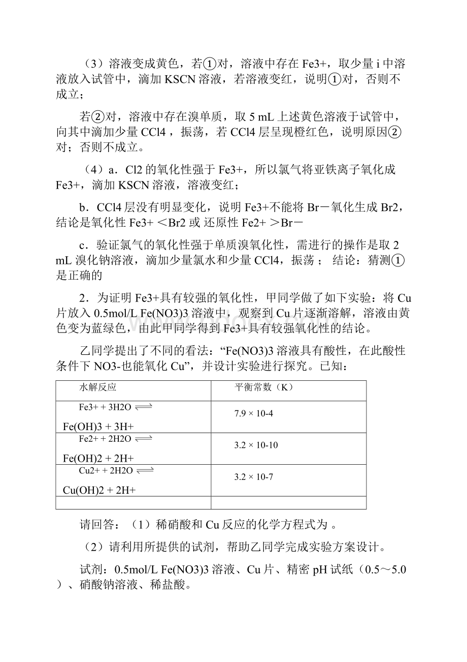 金属及其化合物填空题试题汇编有解析.docx_第3页