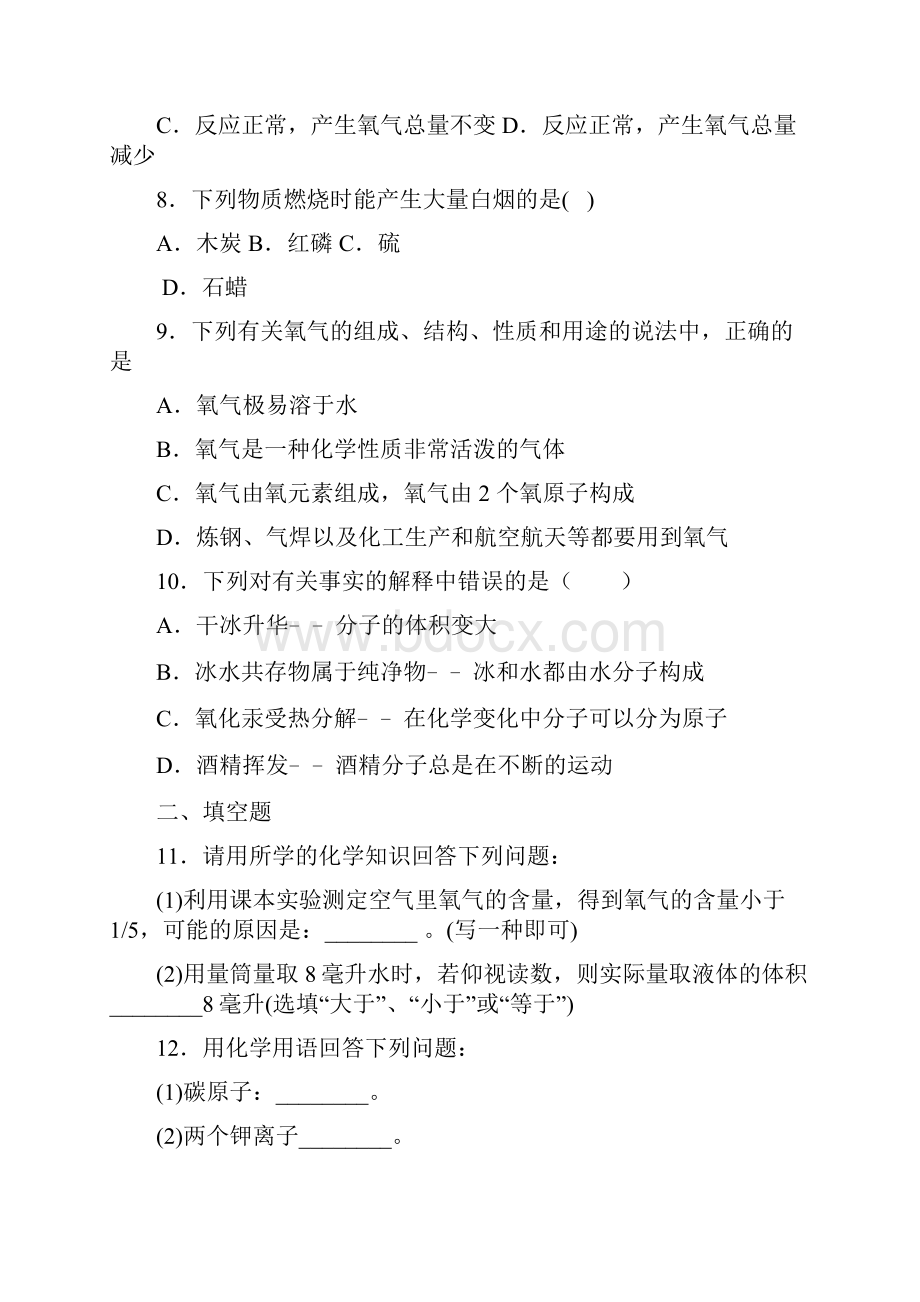 学年九年级上学期第一次月考化学试题.docx_第3页