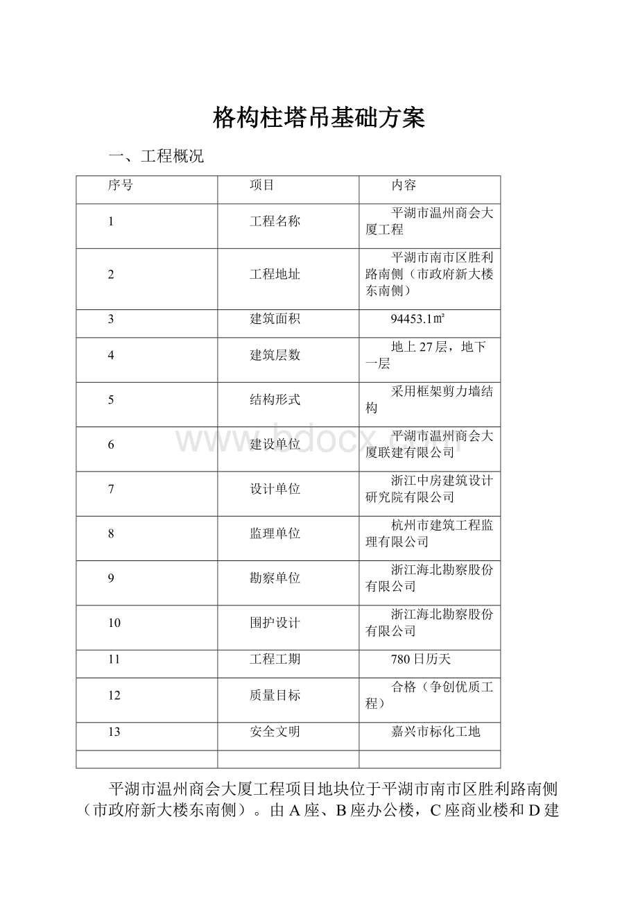 格构柱塔吊基础方案.docx