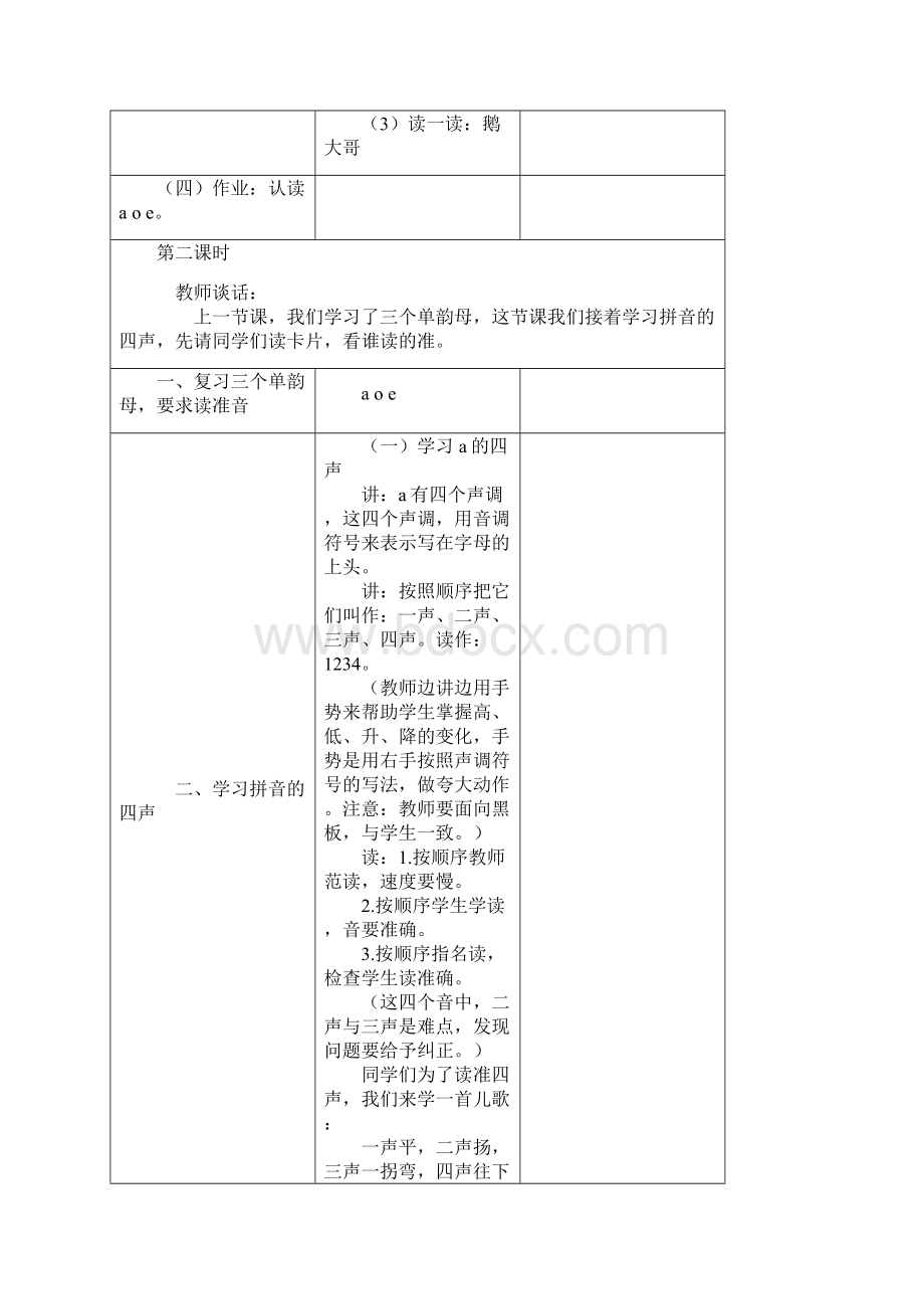 一年级拼音教案.docx_第3页