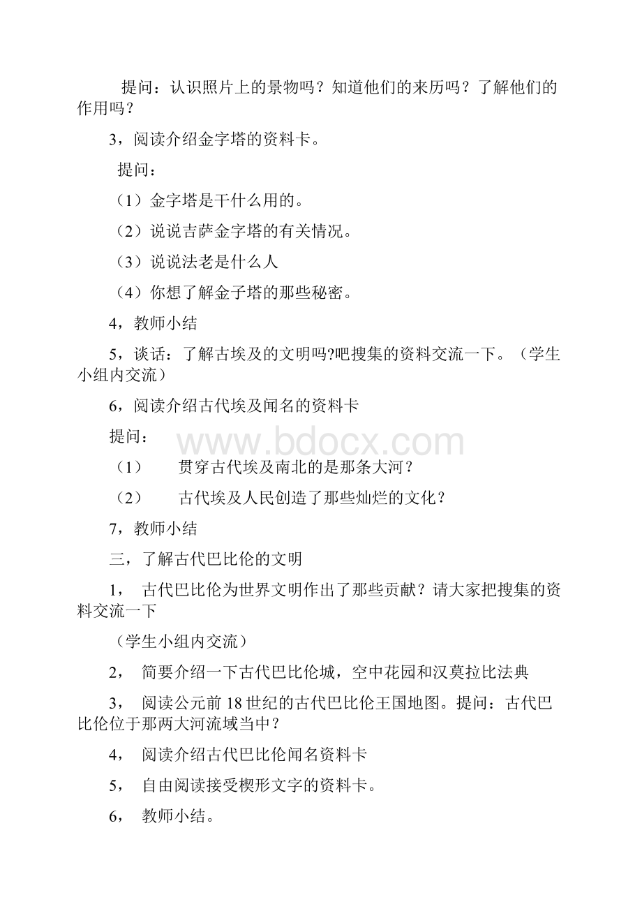 山东美术出版社品德与社会六年级下册教案.docx_第2页