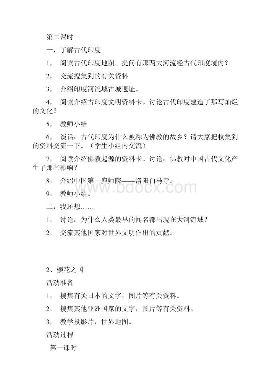 山东美术出版社品德与社会六年级下册教案.docx_第3页