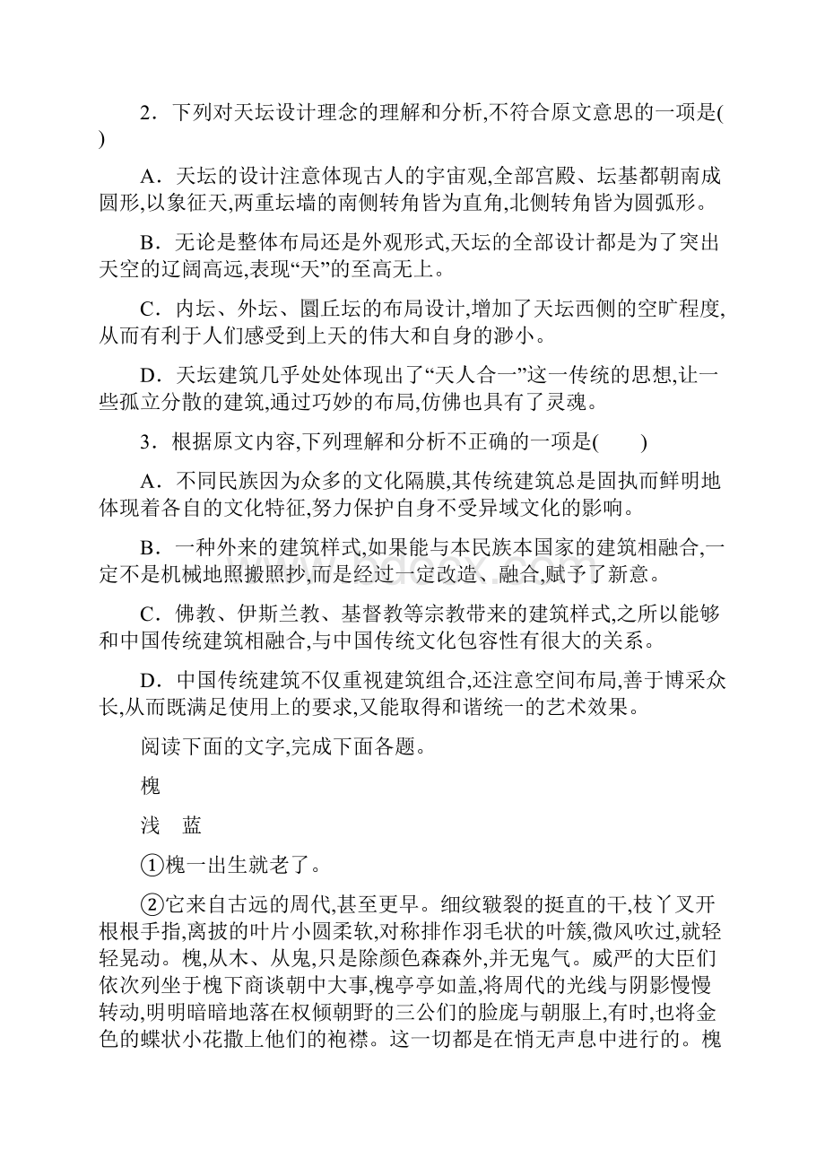 全国新课标高三高考仿真卷一语文试题.docx_第3页