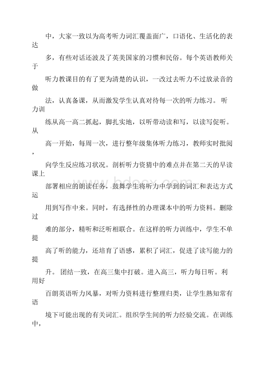 高三经验交流会发言稿件.docx_第2页