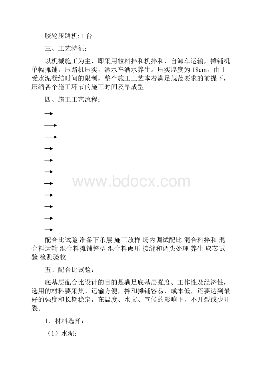 水泥粉煤灰稳定碎石施工技术方案.docx_第2页