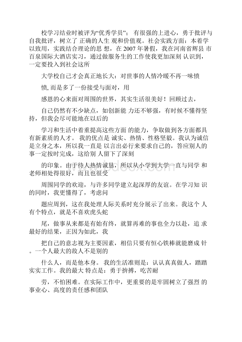 大学生个人评价.docx_第3页