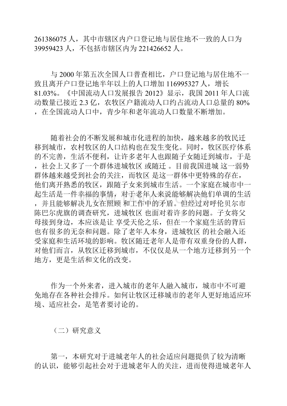 牧区迁移城市老年人社会适应中个案介入探析社会工作论文社会学论文.docx_第2页