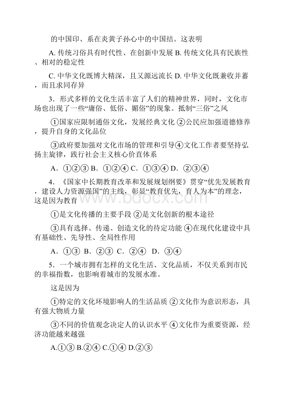 北京市海淀区教师进修学校附属实验中学1213学年高二下学期期中考试政治试题.docx_第2页