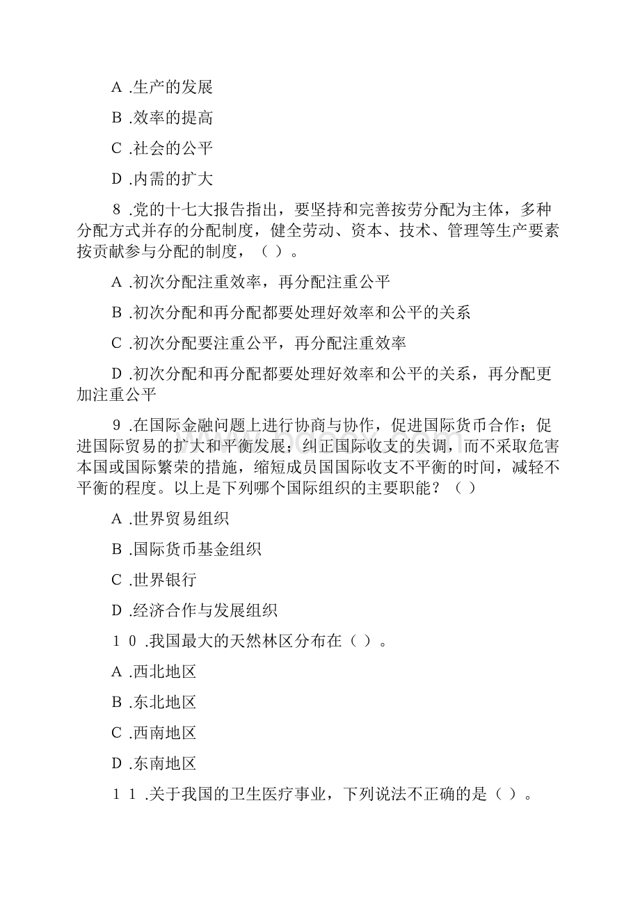 河北事业单位考试题库.docx_第3页