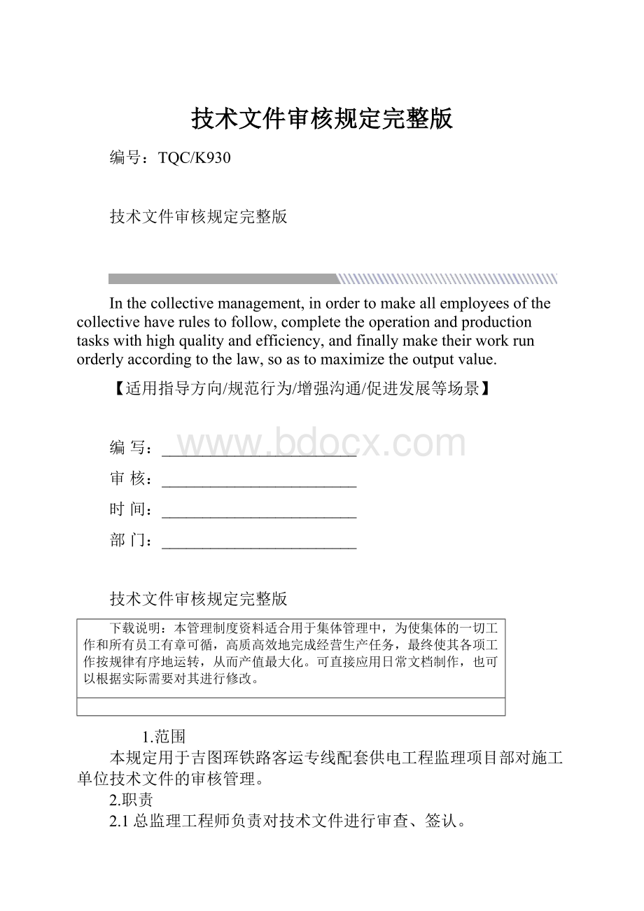 技术文件审核规定完整版.docx_第1页